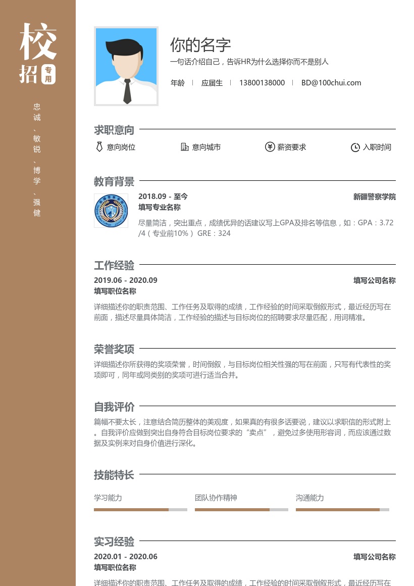 新疆警察学院