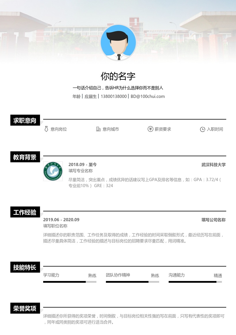 武汉科技大学