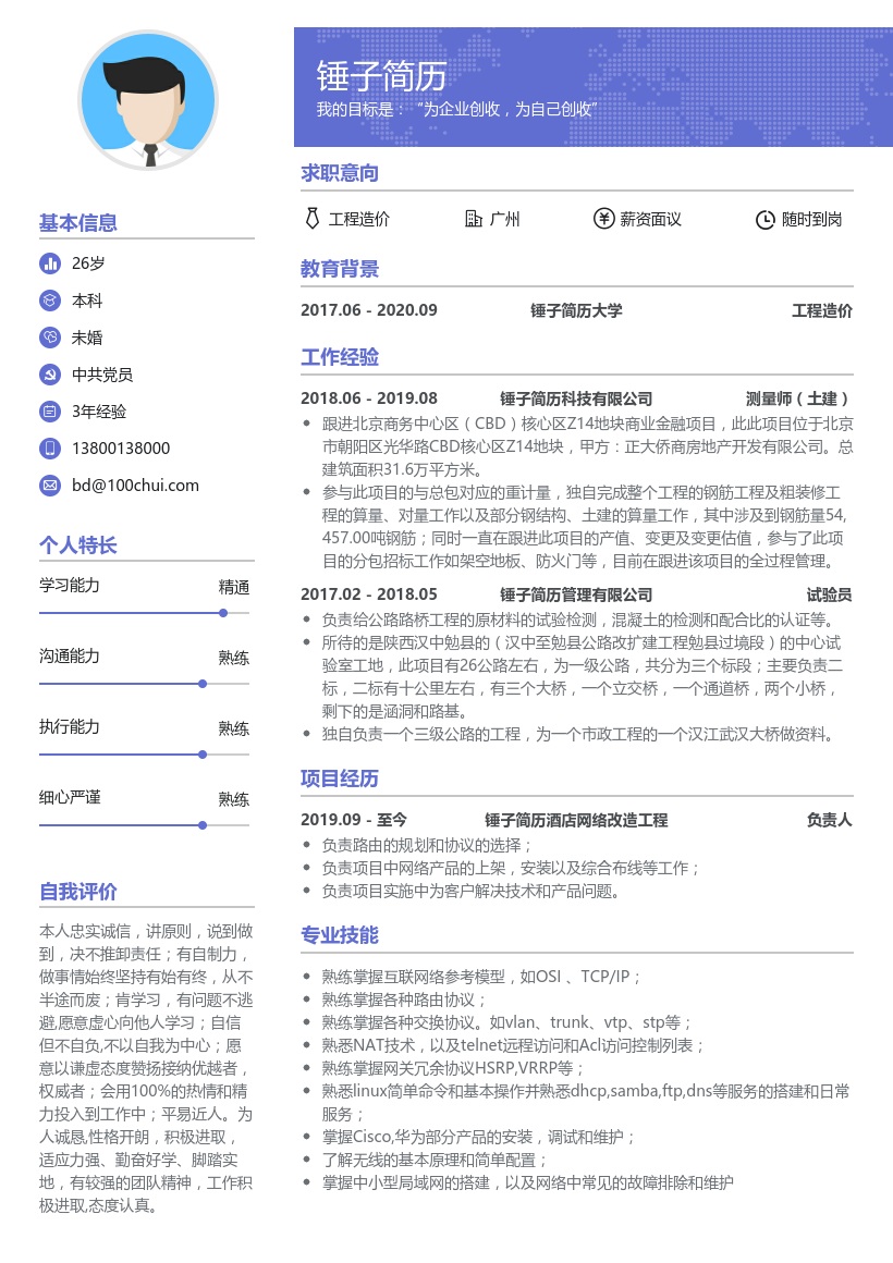 工程造价专业求职简历