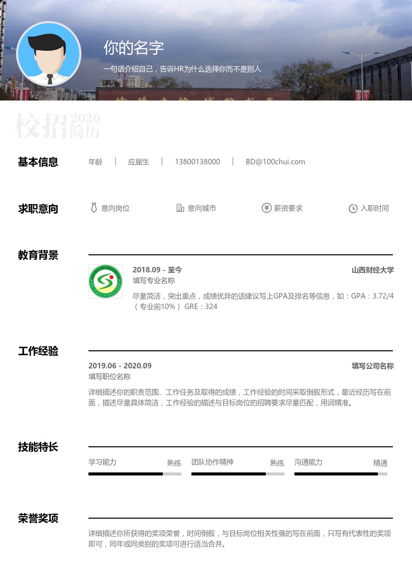 山西财经大学