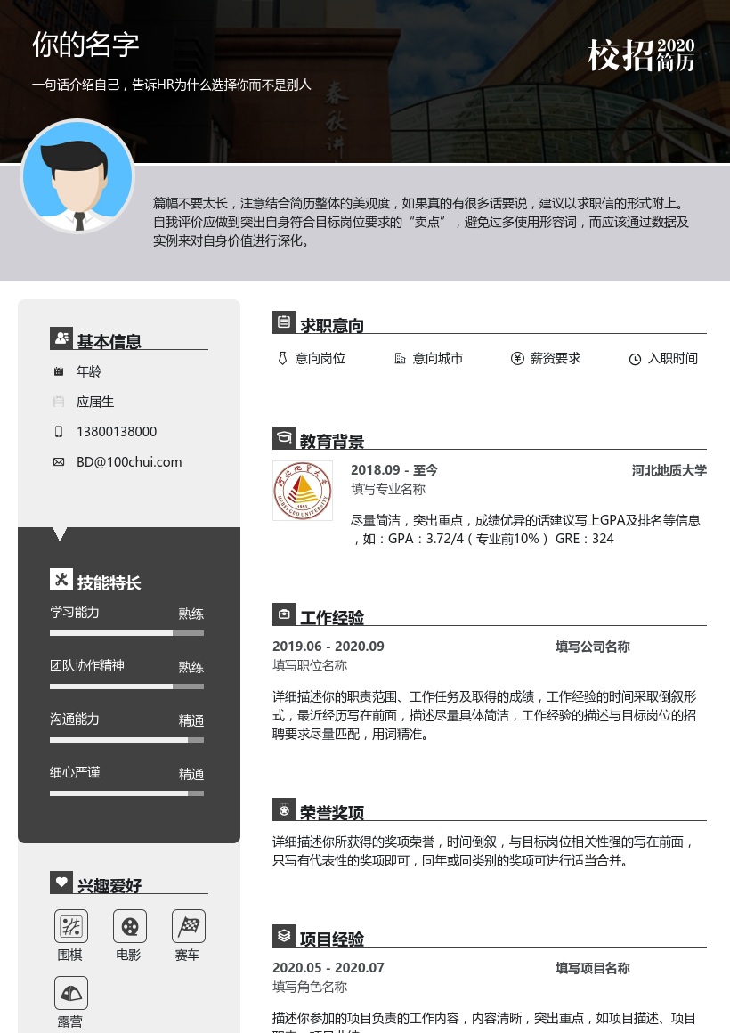 河北地质大学