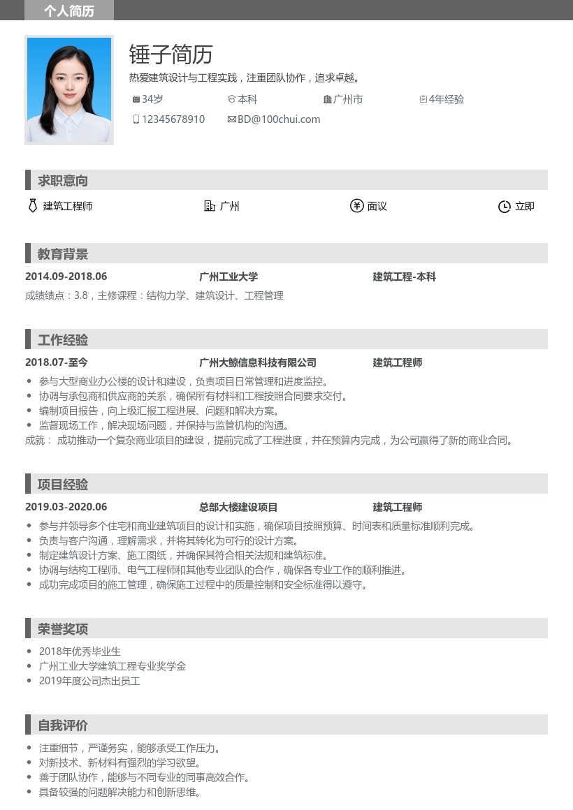 建筑工程师简历模板