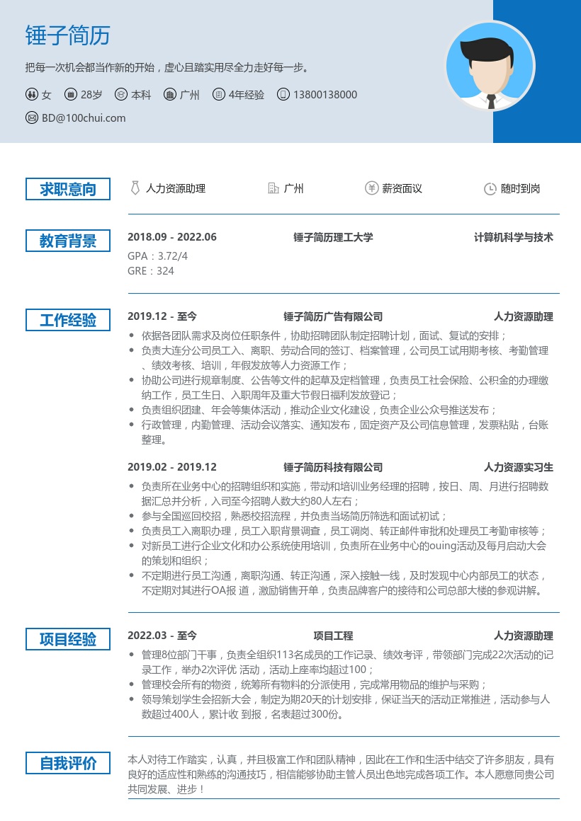 人力资源助理简历模板