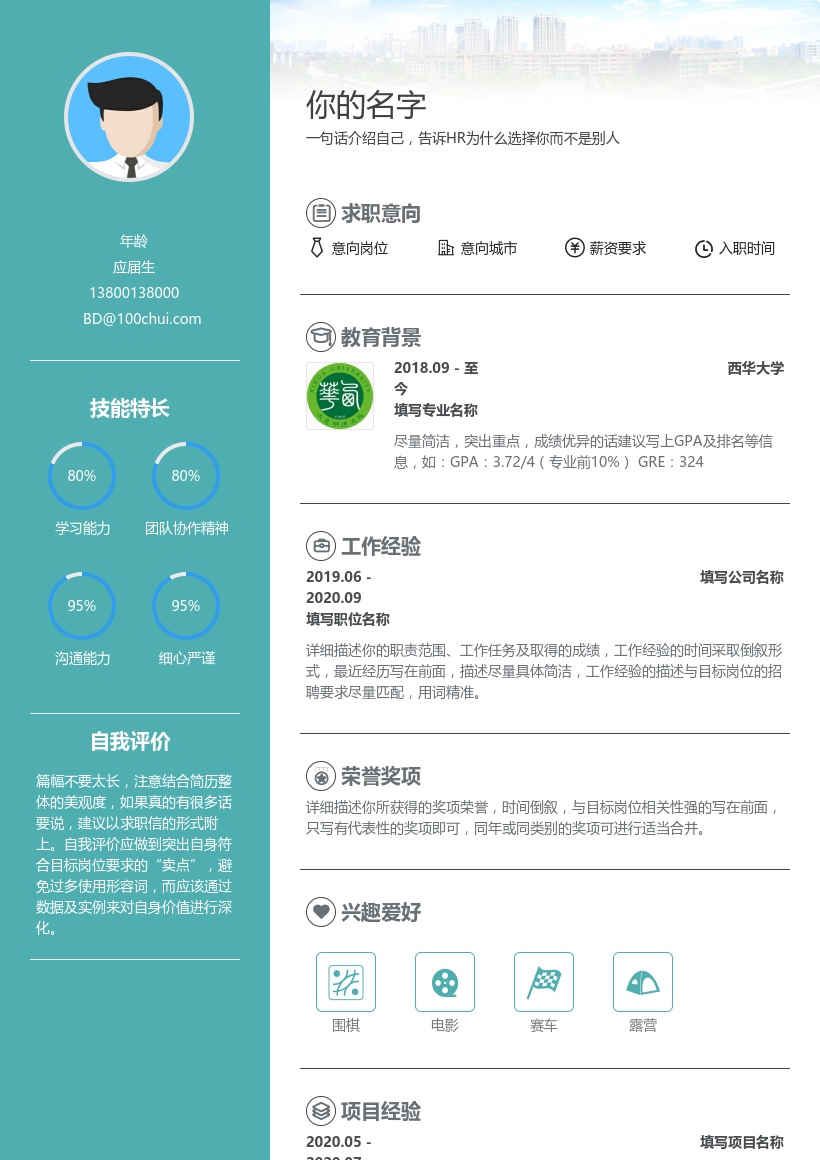 西华大学
