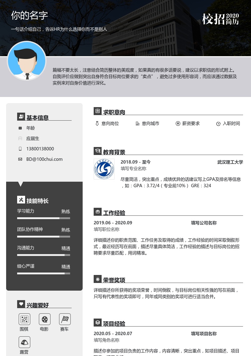 武汉理工大学