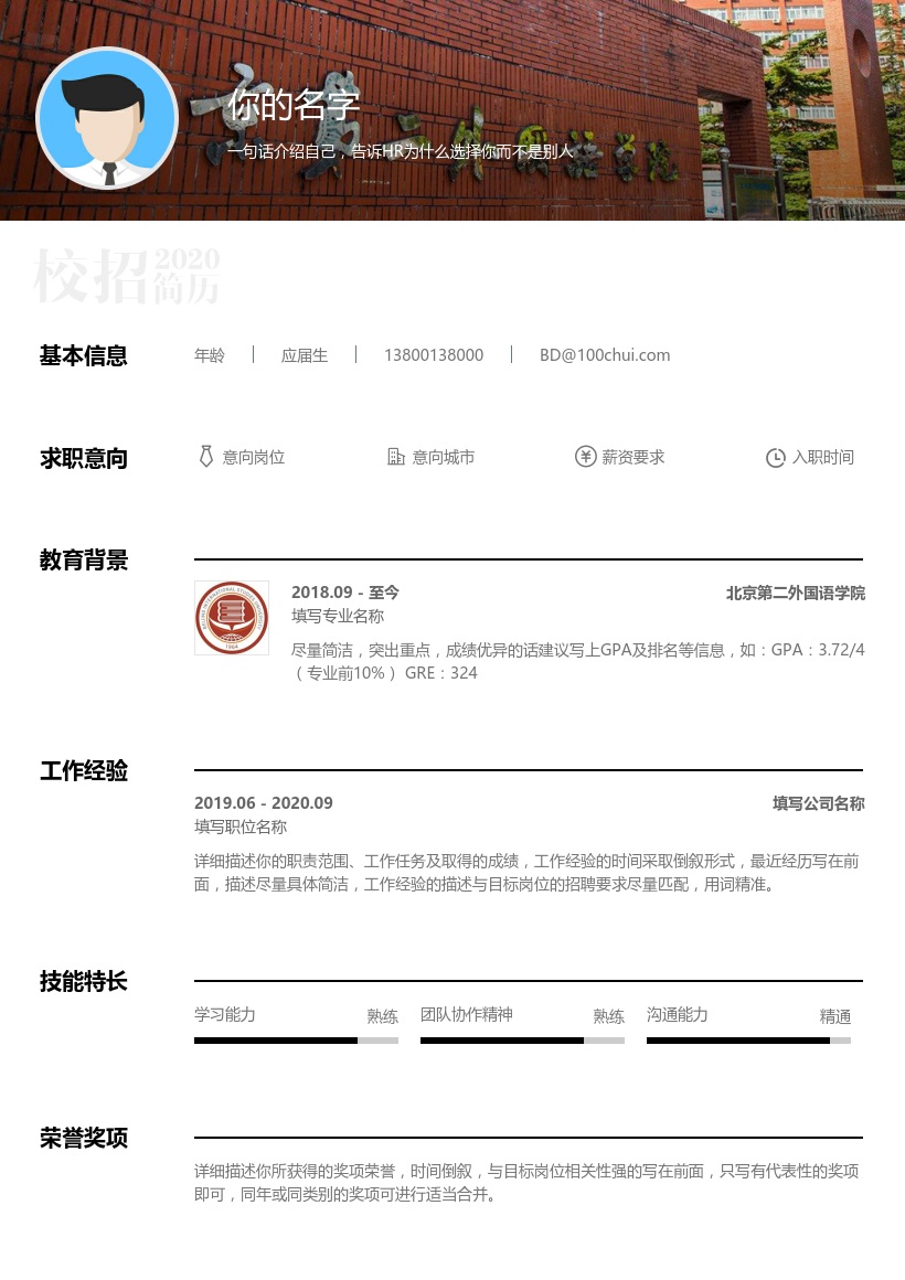 北京第二外国语学院