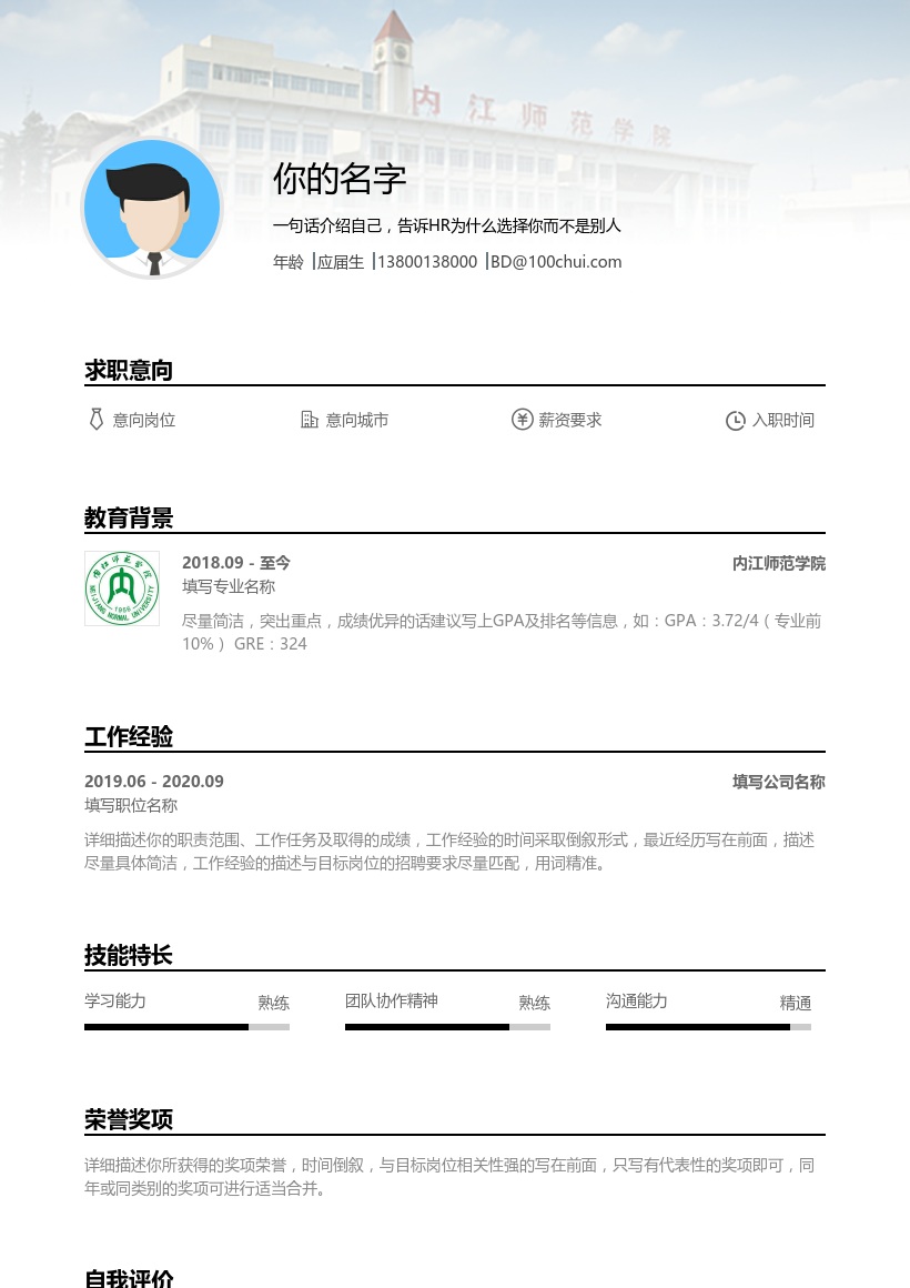 内江师范学院