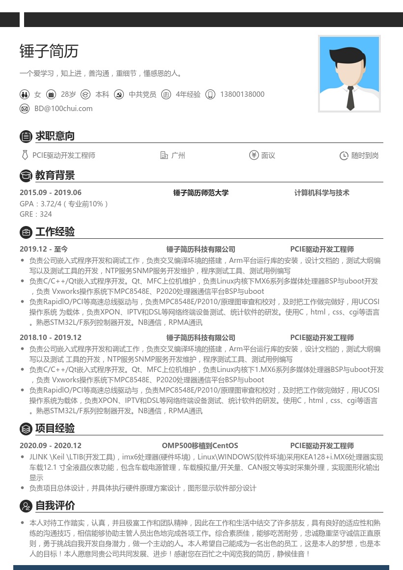 PCIE驱动开发工程师简历