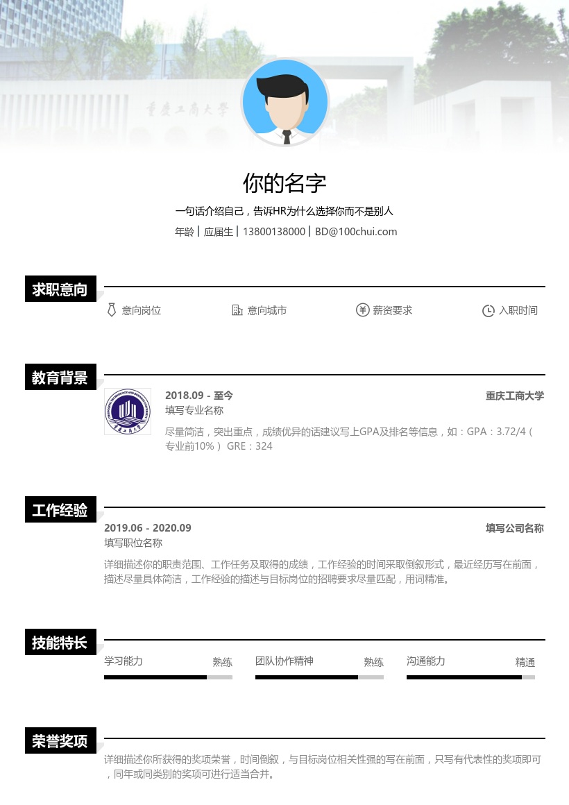 重庆工商大学