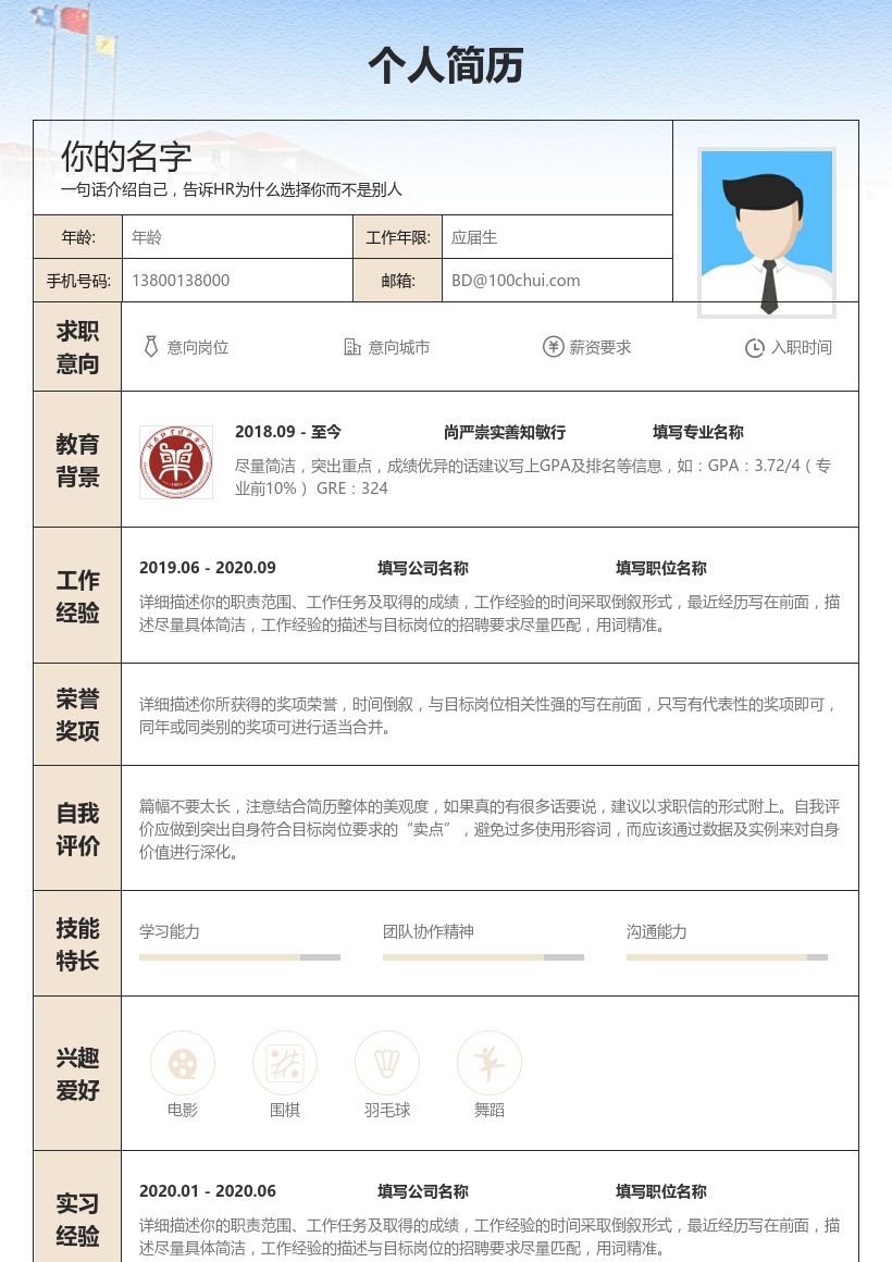尚严崇实善知敏行