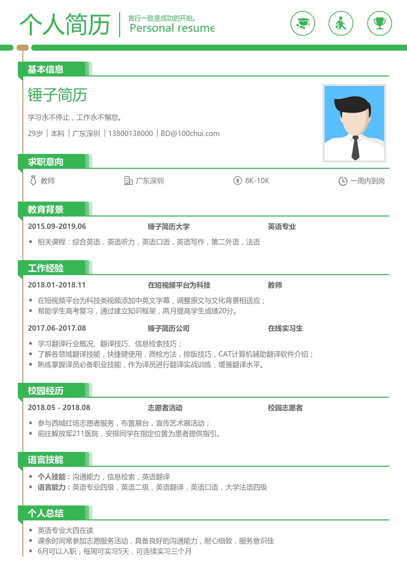 大学生实习简历模板(经验较少)