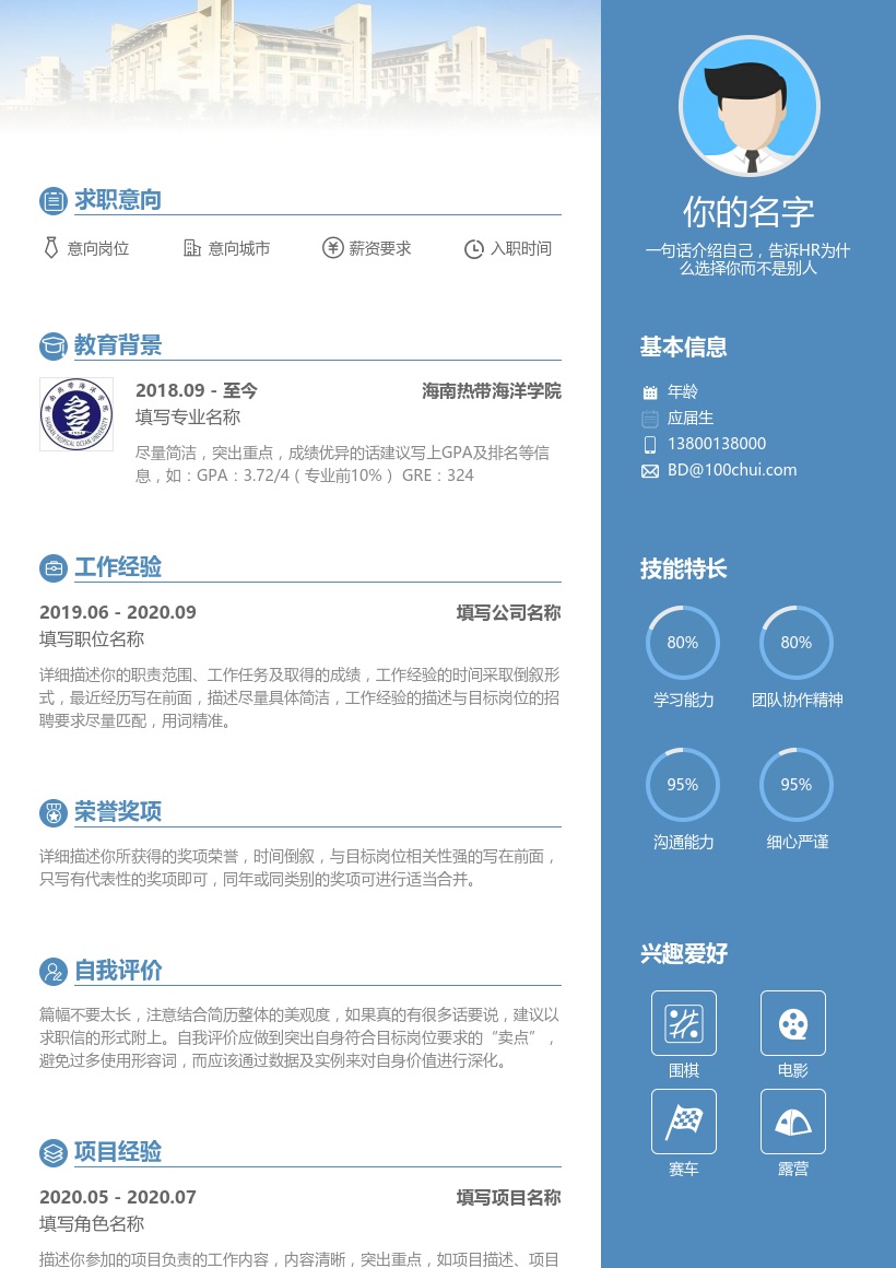 海南热带海洋学院