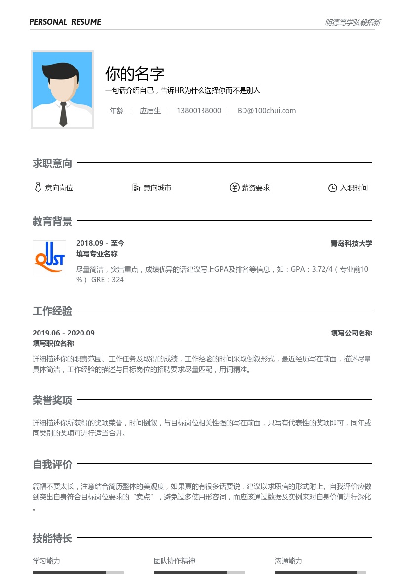 青岛科技大学