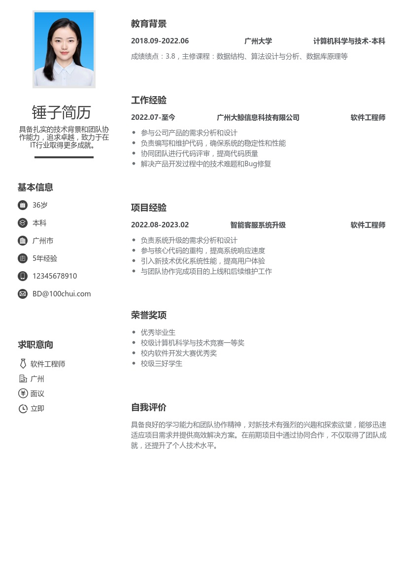 课程设计简历模板