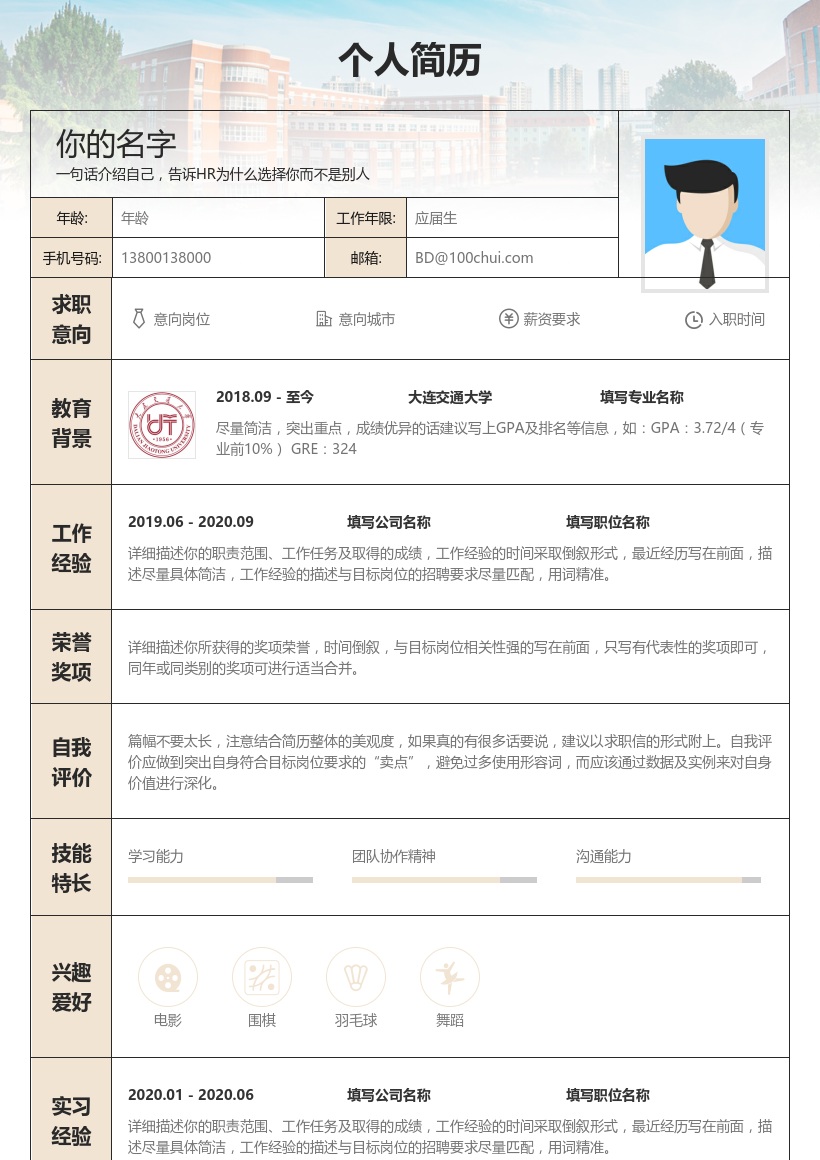 大连交通大学