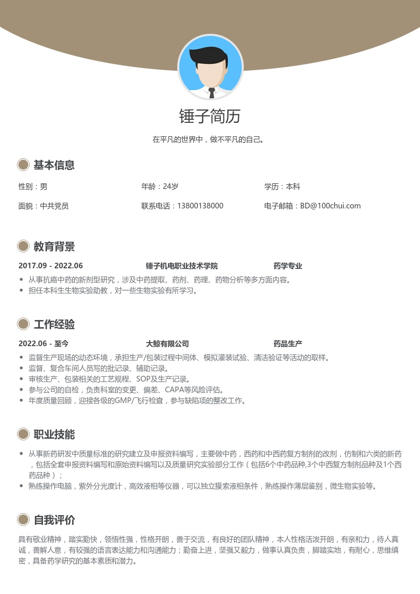 药学专业考研复试简历