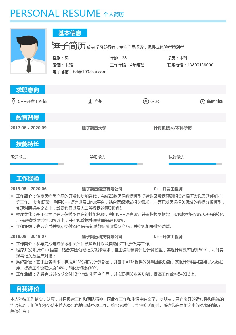 C++开发工程师简历