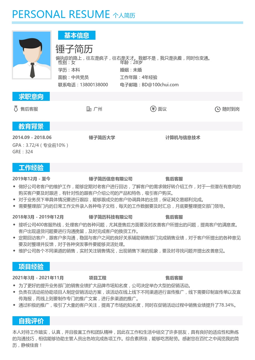 客服文员业务部简历