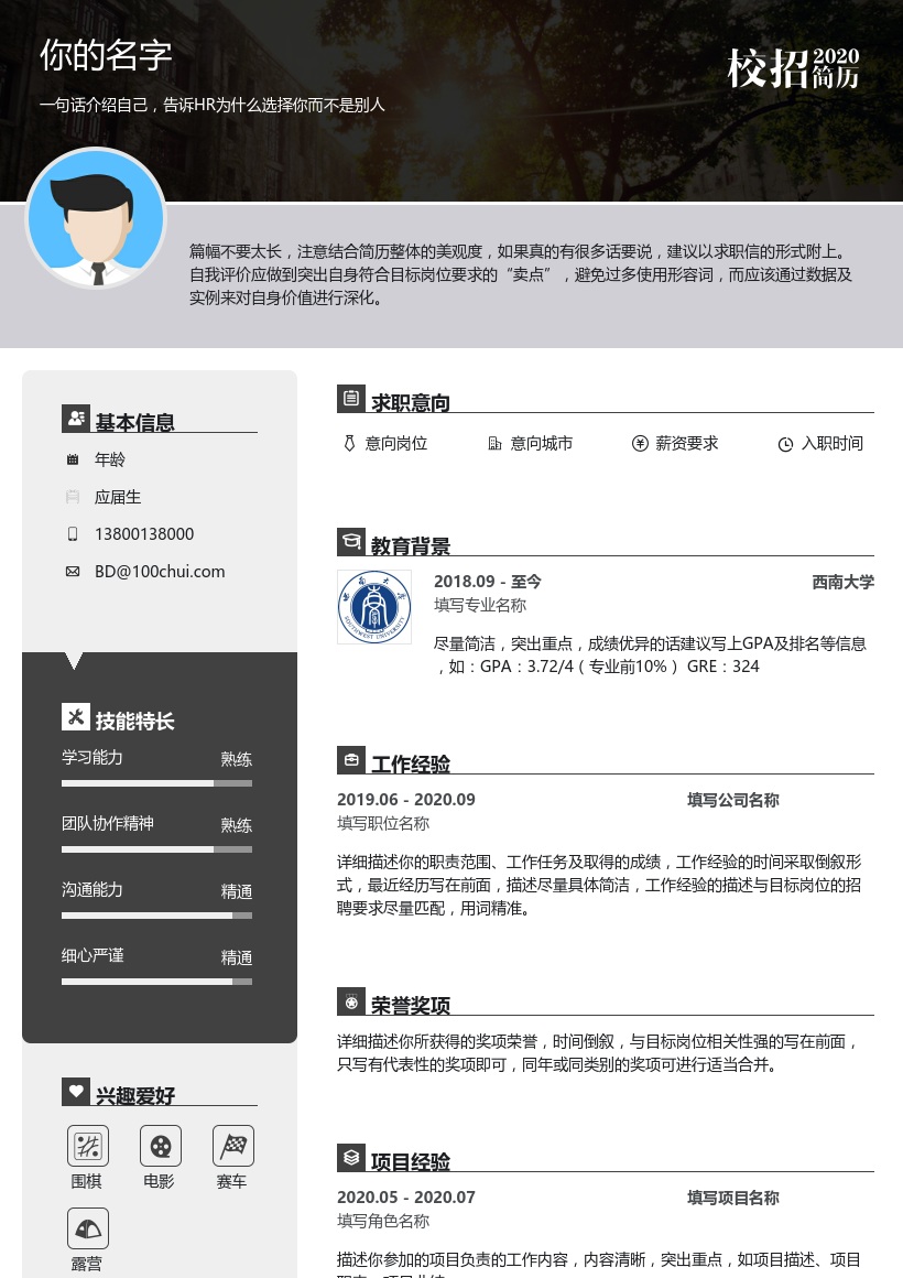 西南大学
