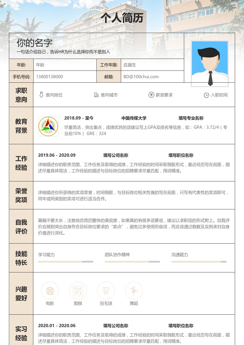 中国传媒大学