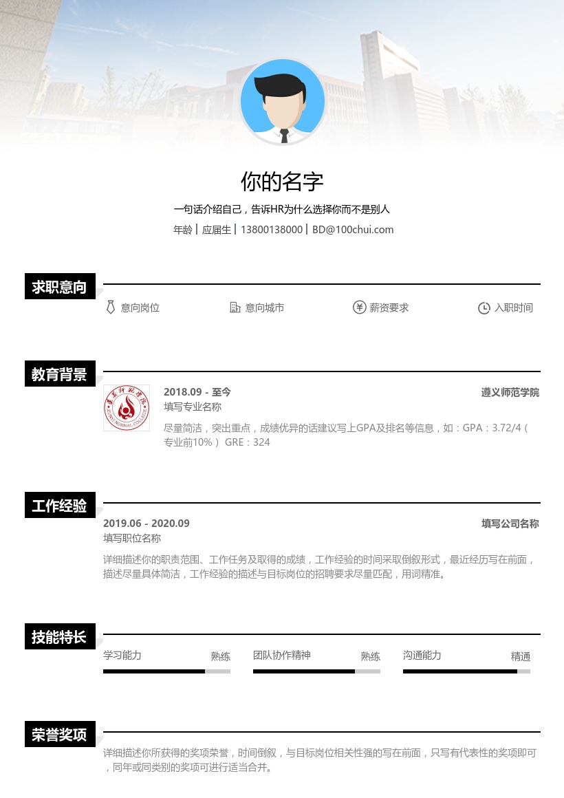 遵义师范学院
