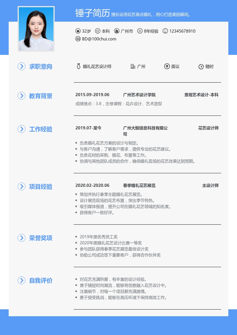 婚礼/花艺简历模板