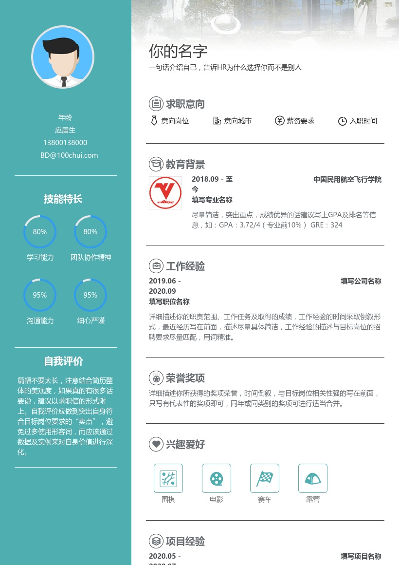 中国民用航空飞行学院