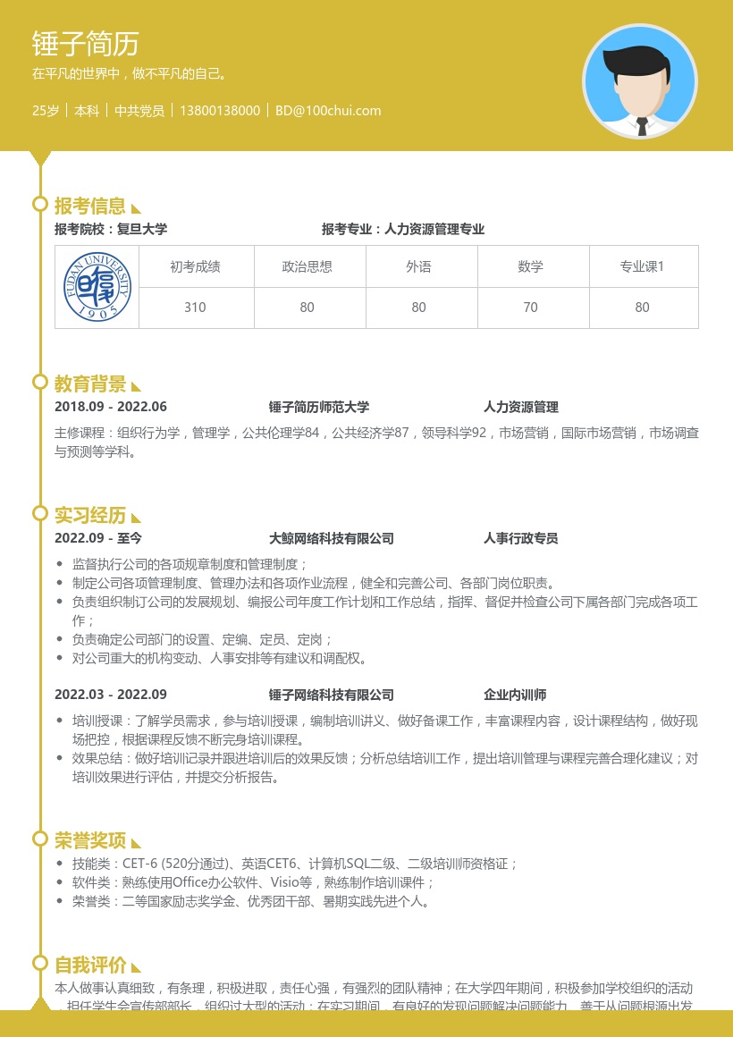 人力资源管理考研复试