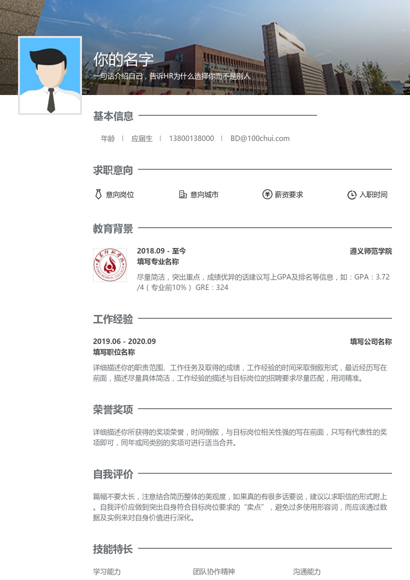 遵义师范学院