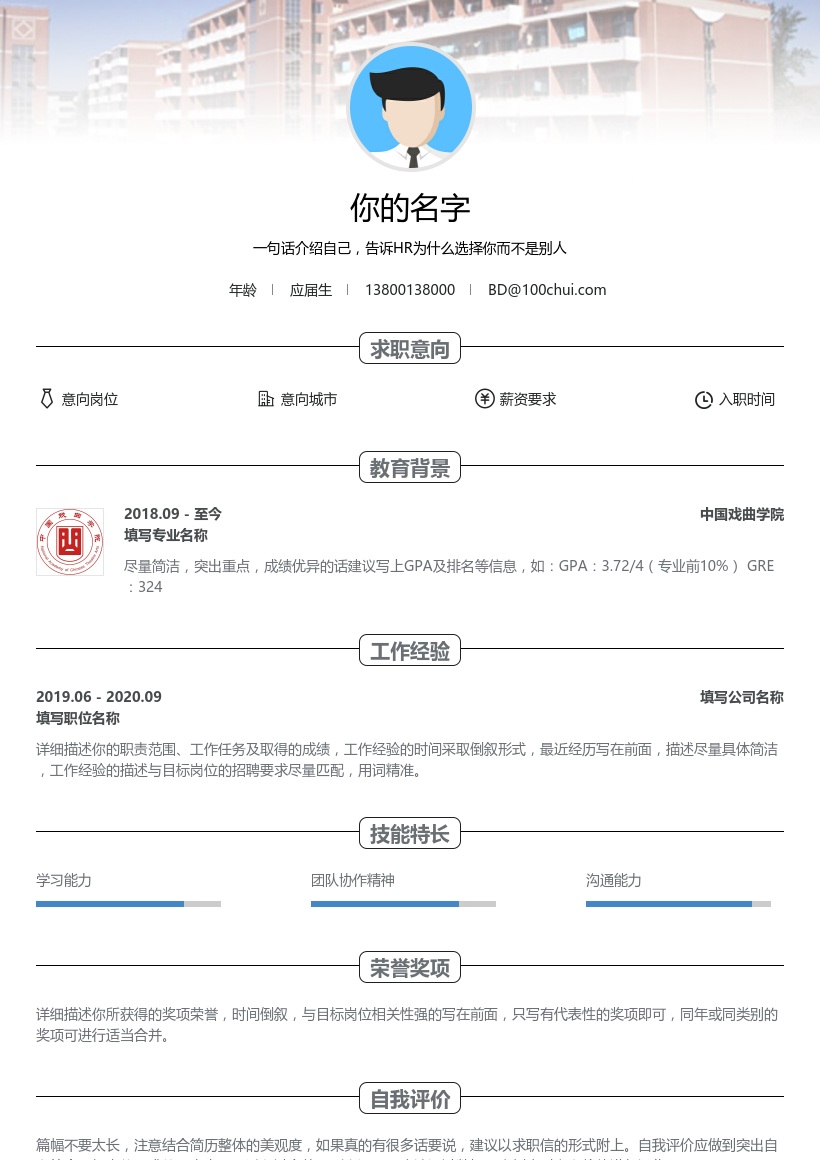 中国戏曲学院