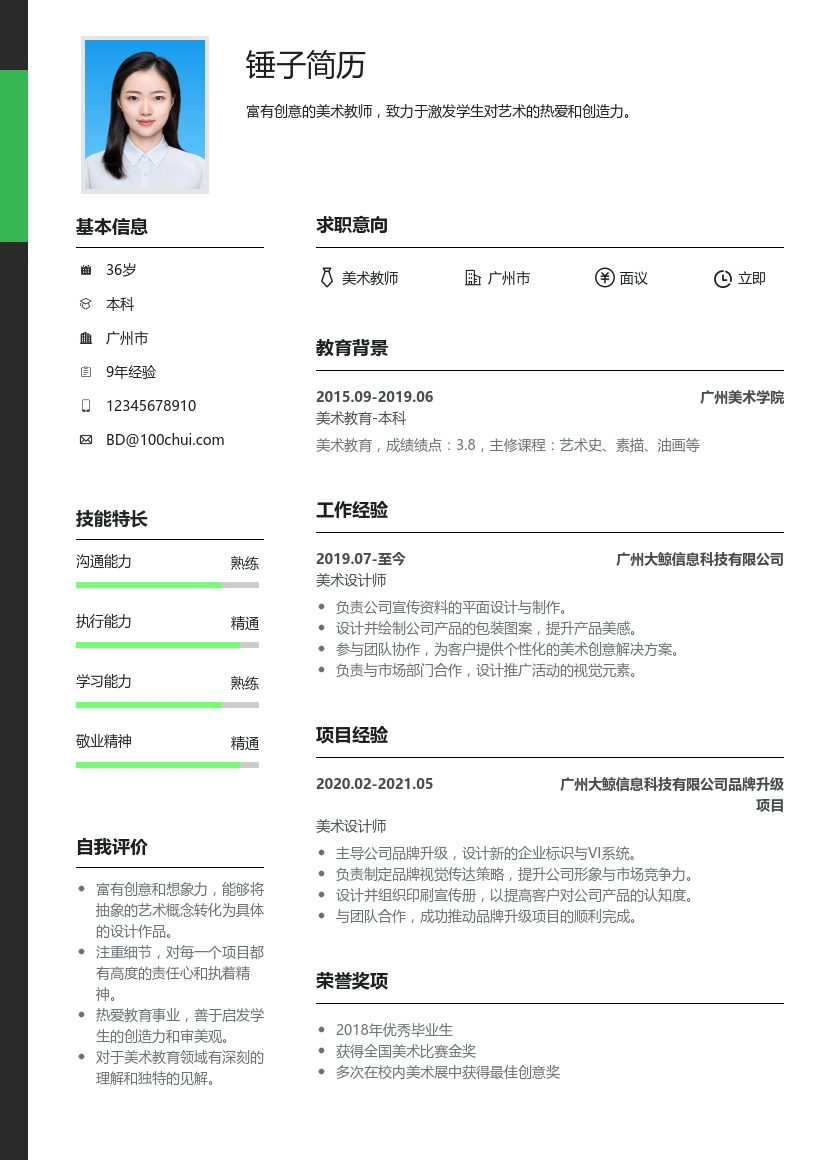 美术教师简历模板