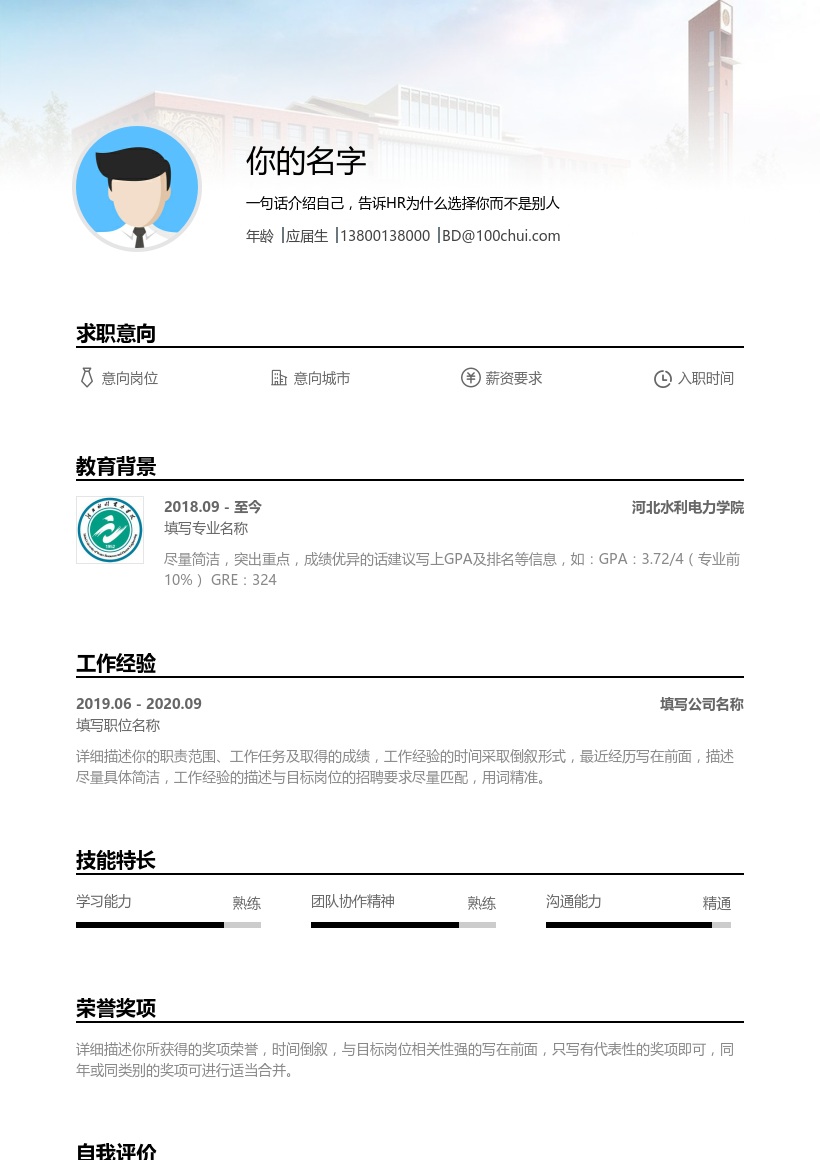 河北水利电力学院