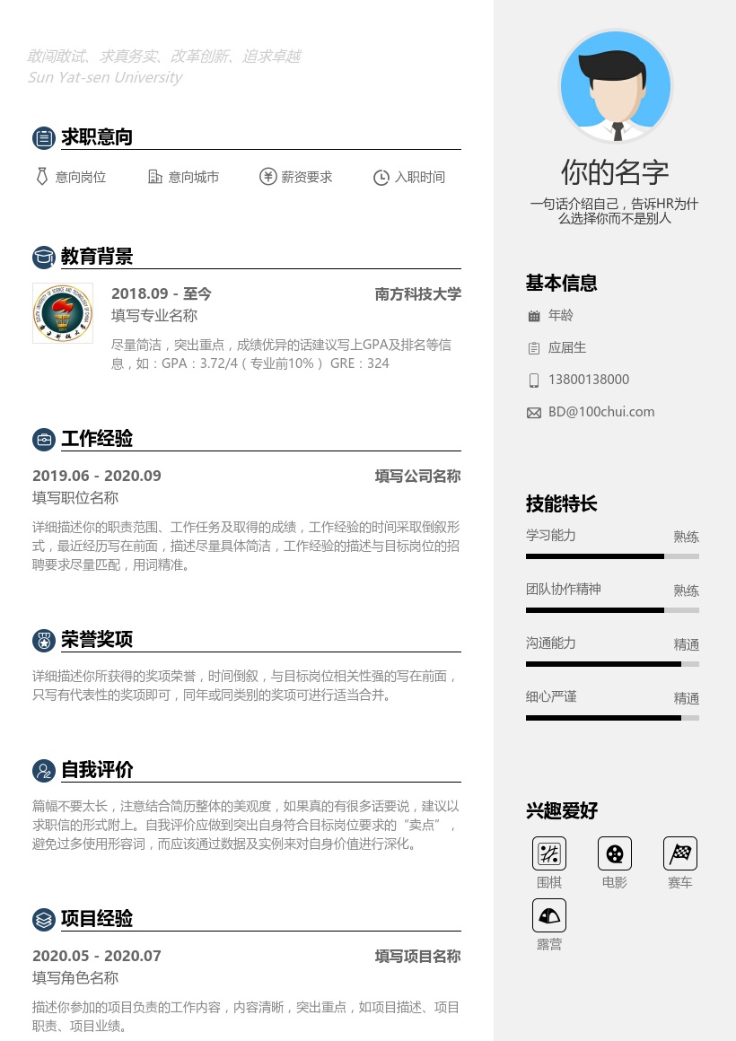 南方科技大学