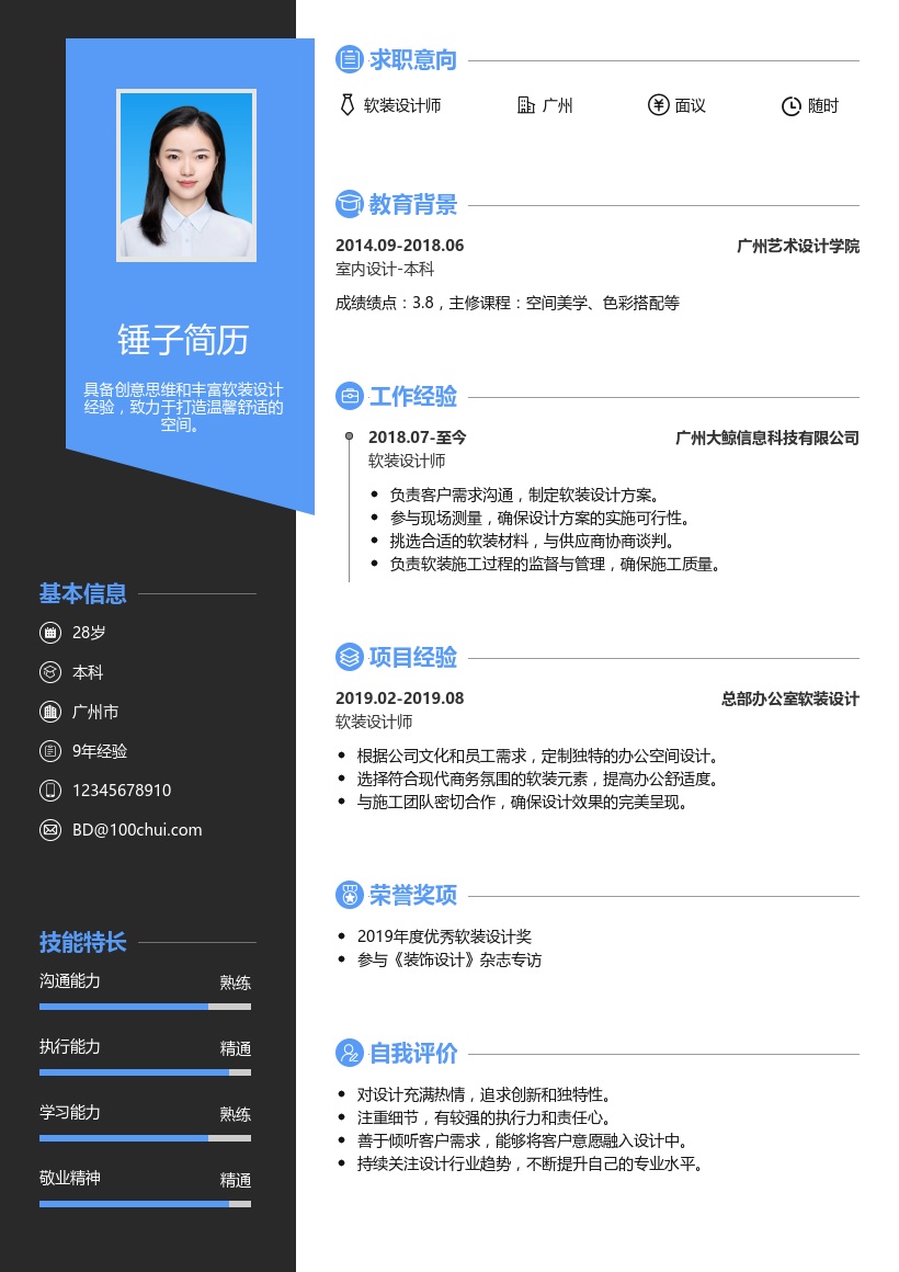 软装设计师简历模板