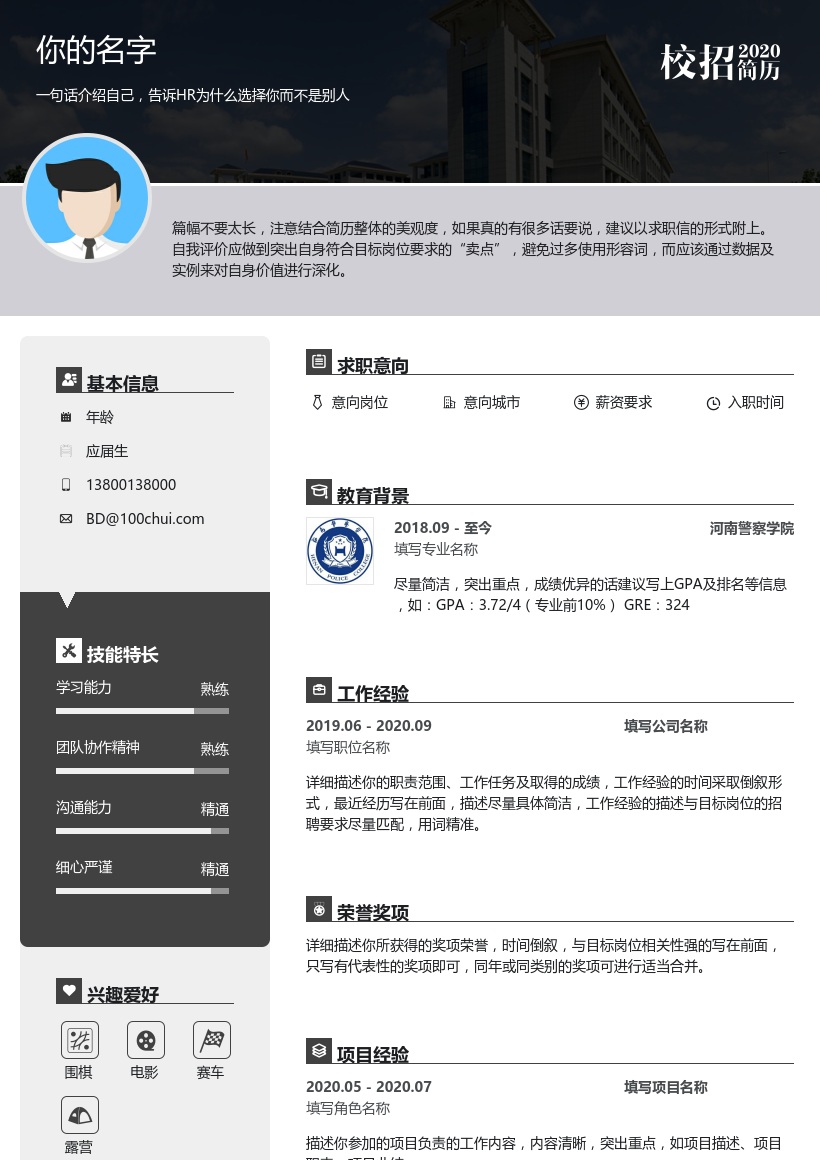 河南警察学院