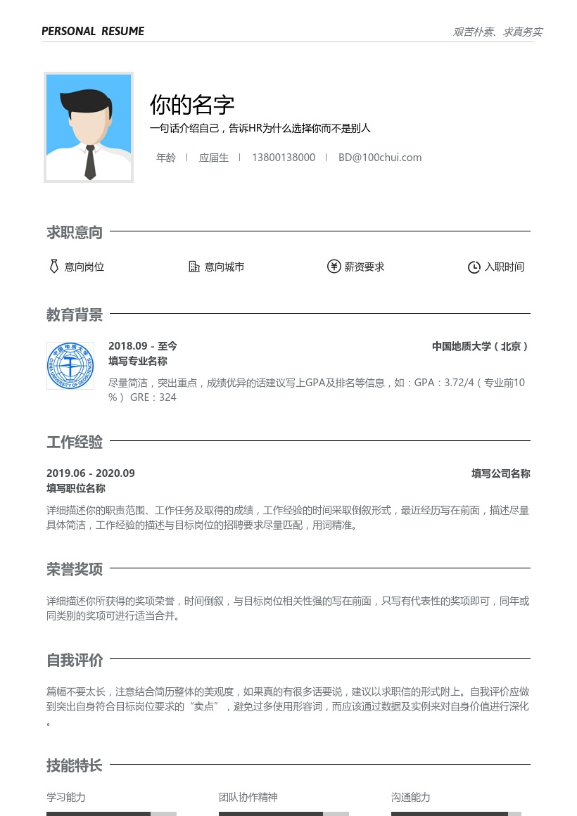 中国地质大学(北京)