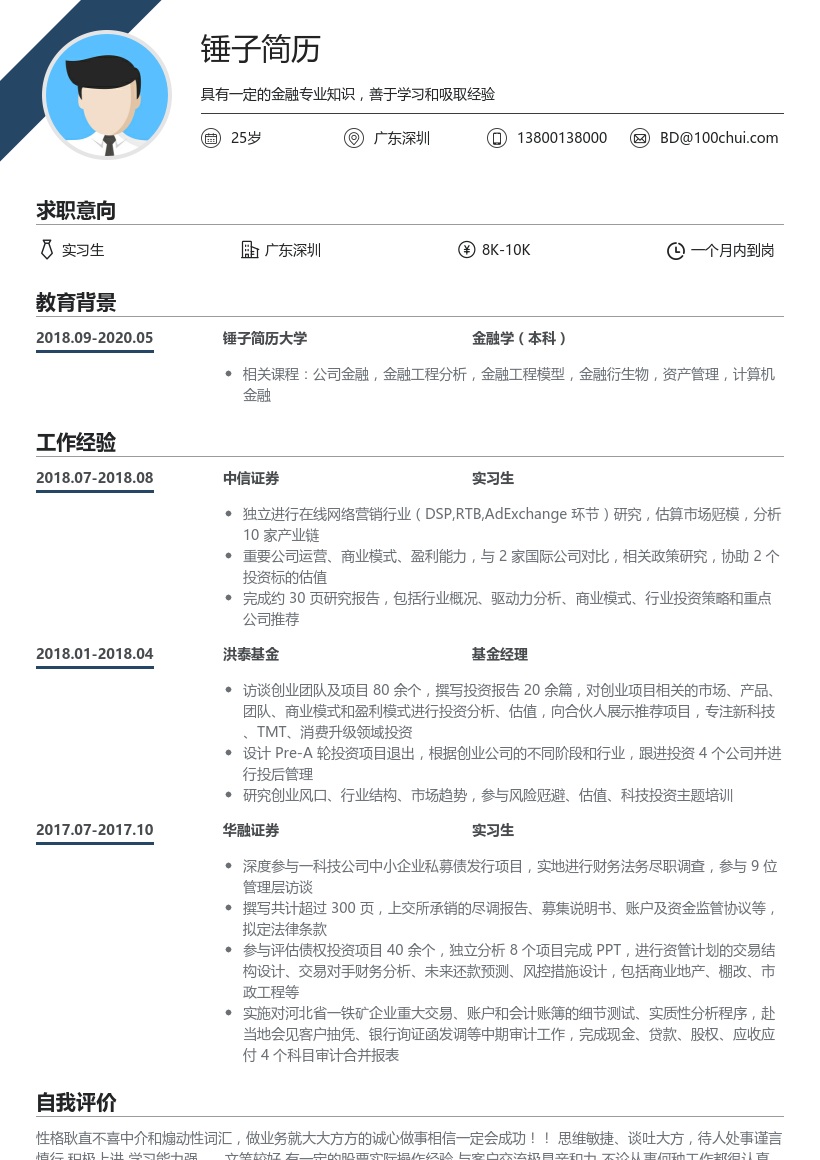 中信证券_研究部实习生