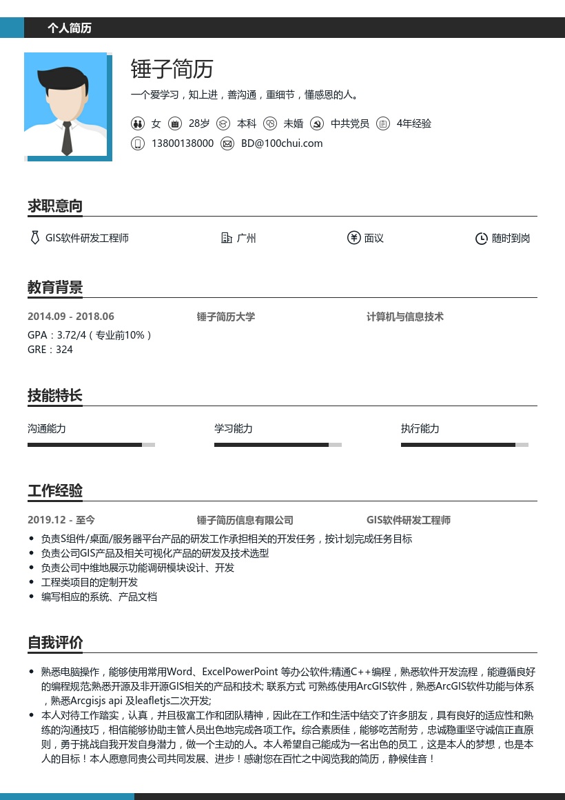 GIS软件研发工程师简历