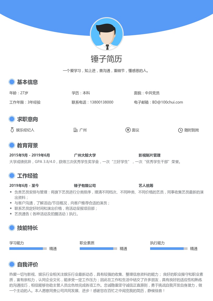 简历模板