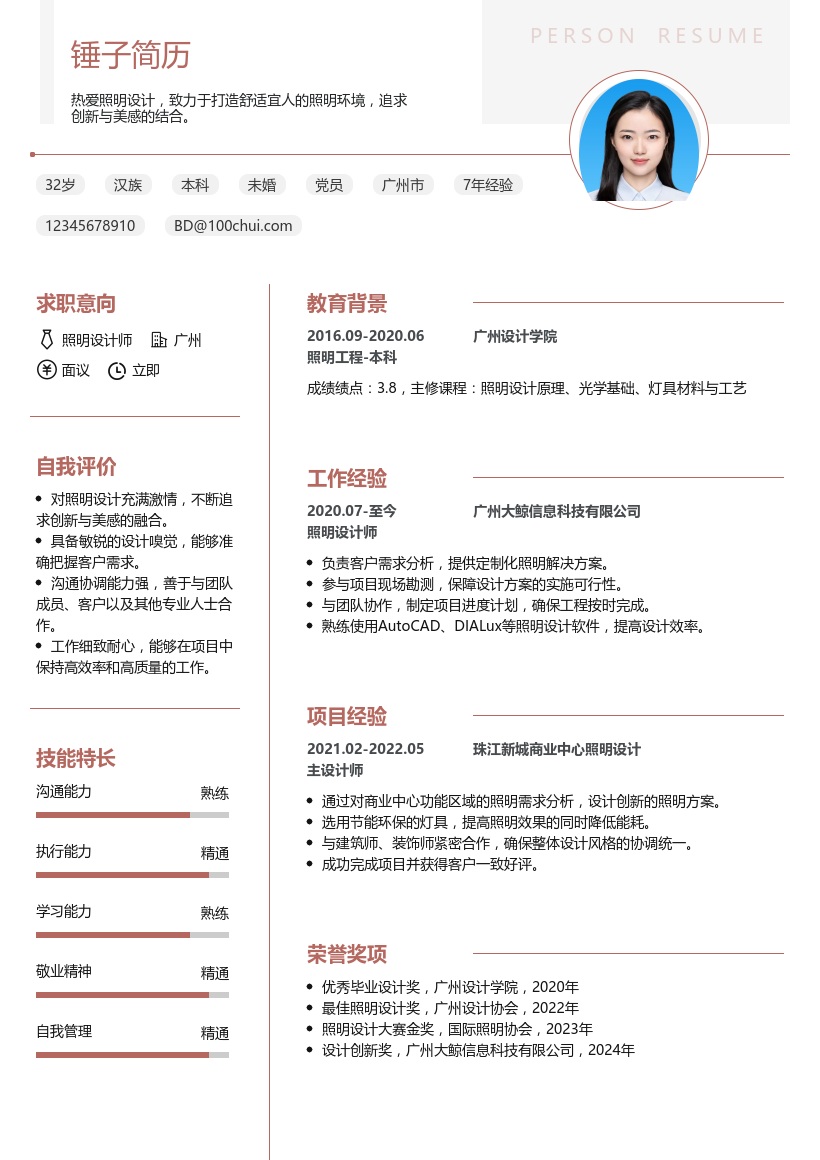 照明设计简历模板