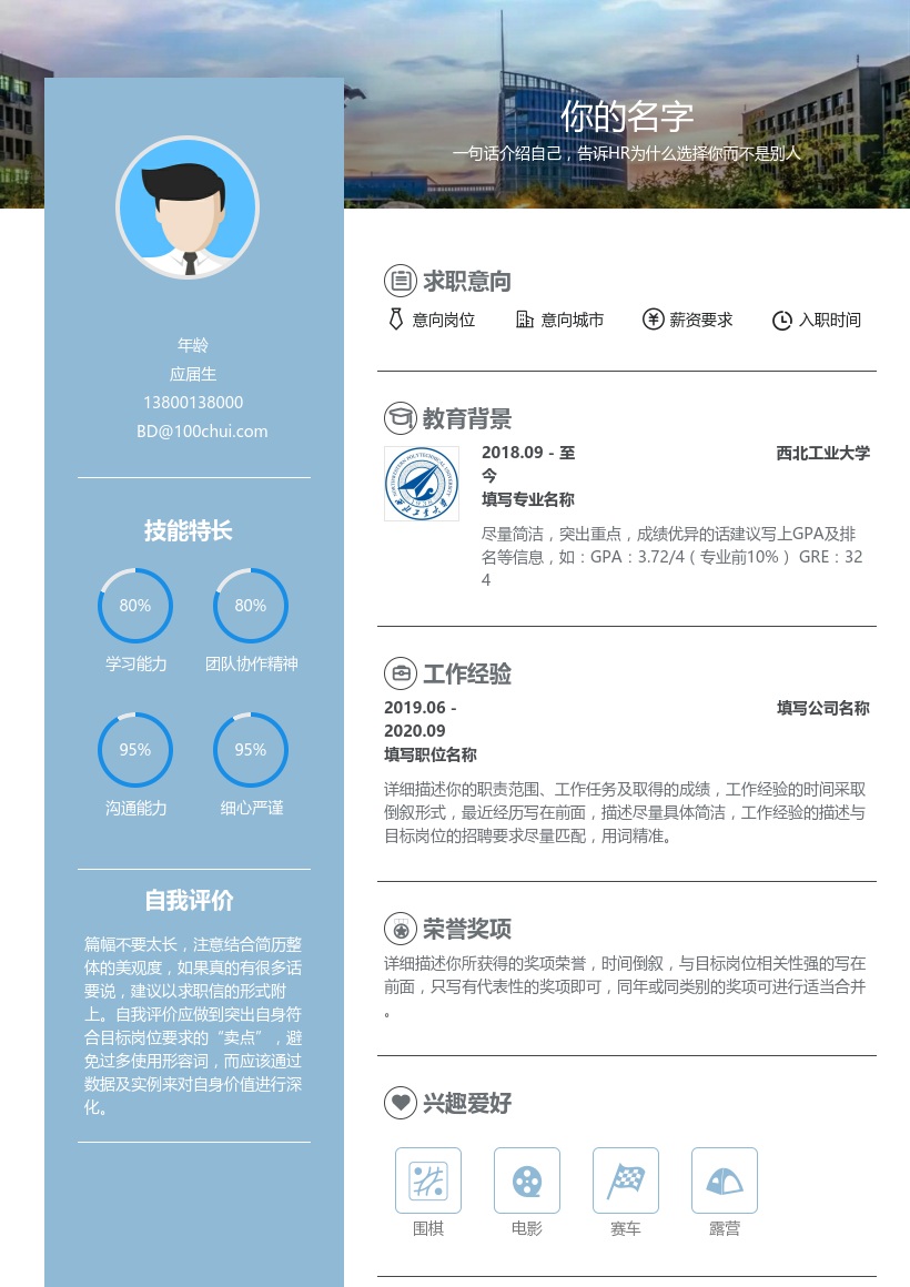 西北工业大学