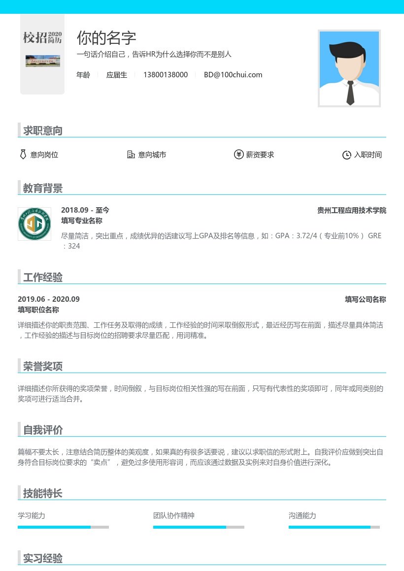 贵州工程应用技术学院