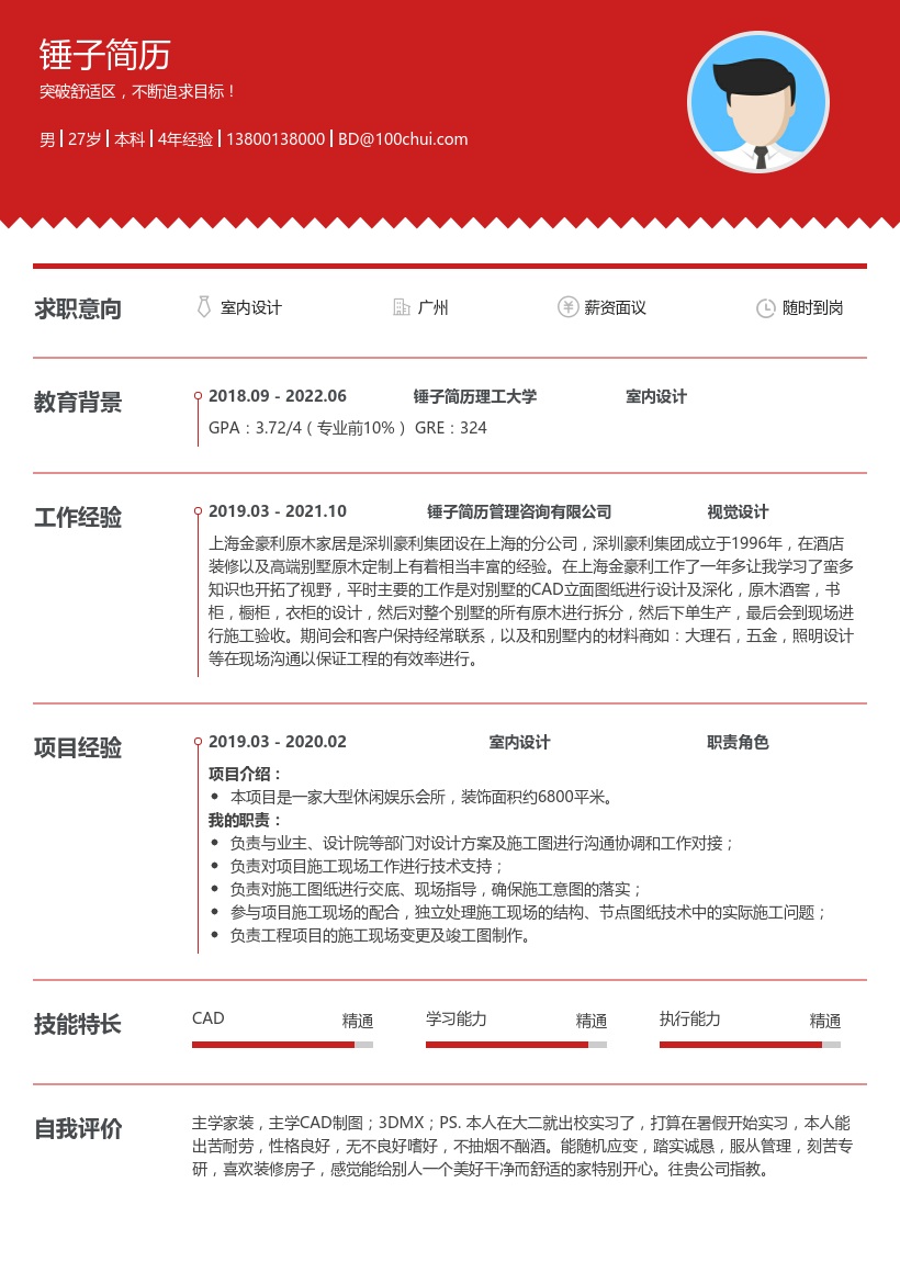 室内设计在线简历模板