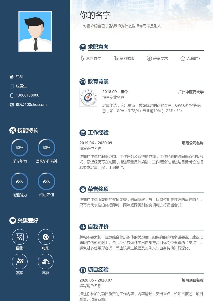 广州中医药大学