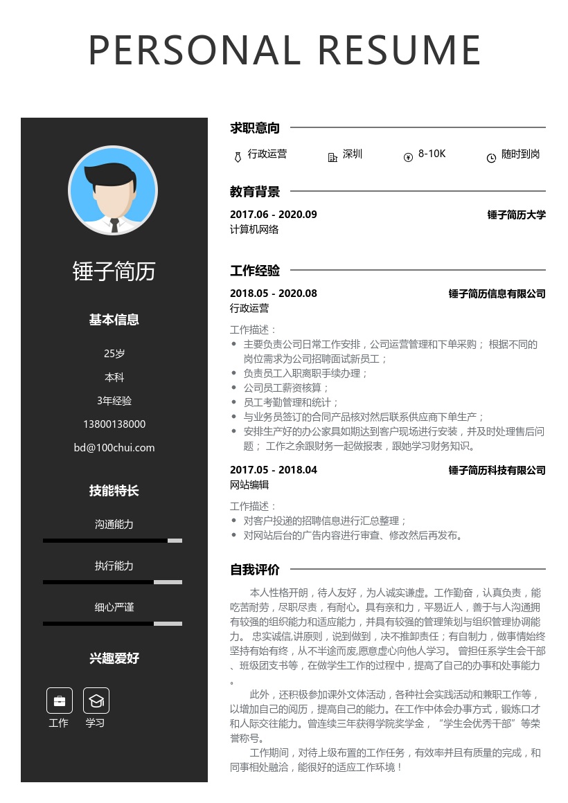 行政运营求职简历