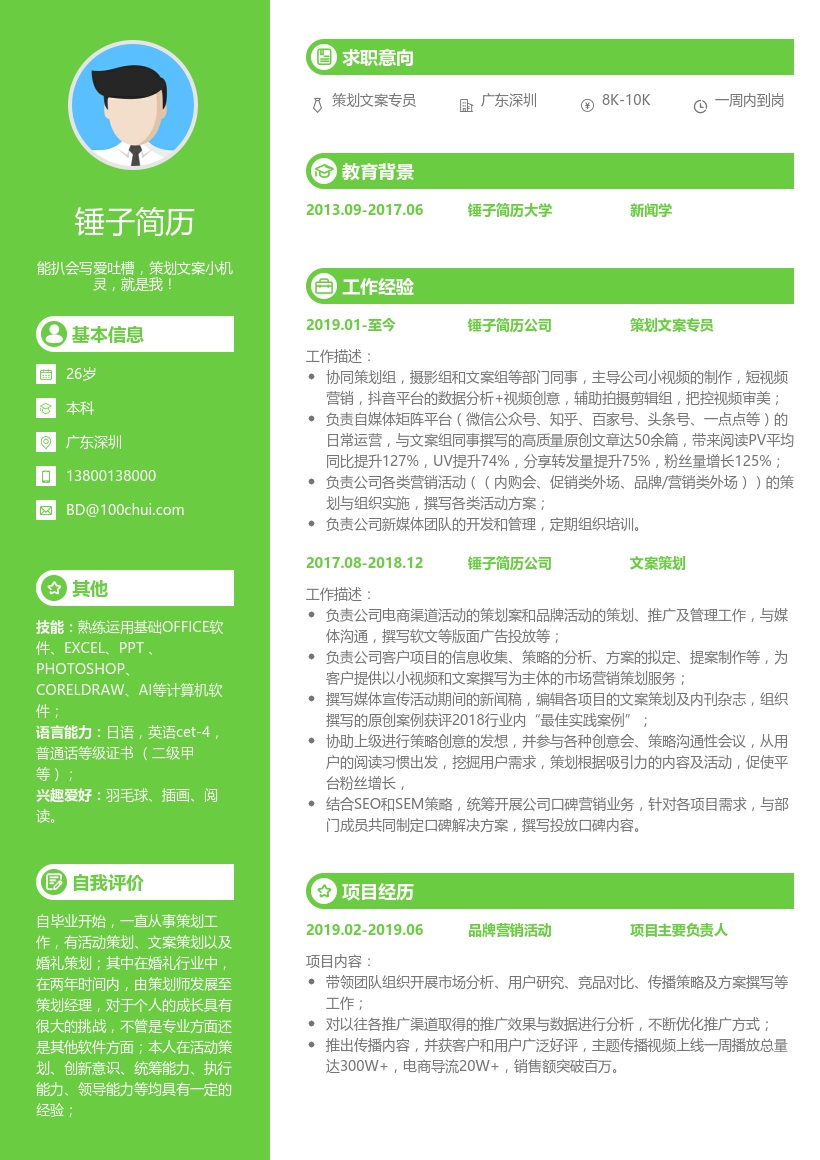 策划文案专员简历模板