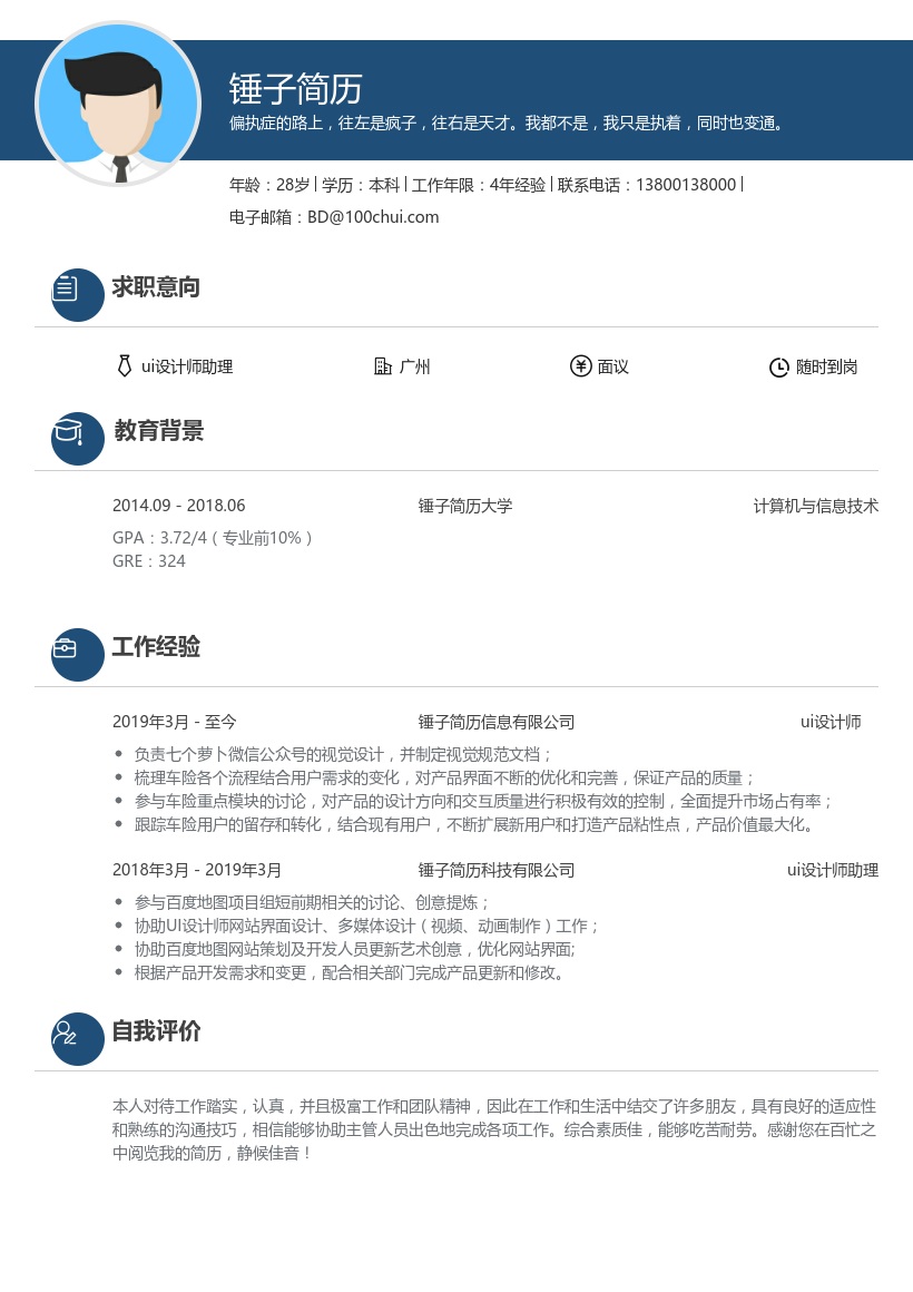 ui设计师助理简历