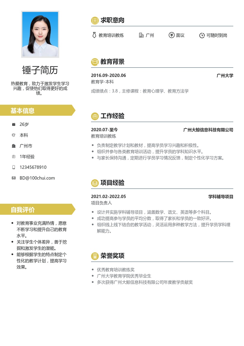 其他教练简历模板