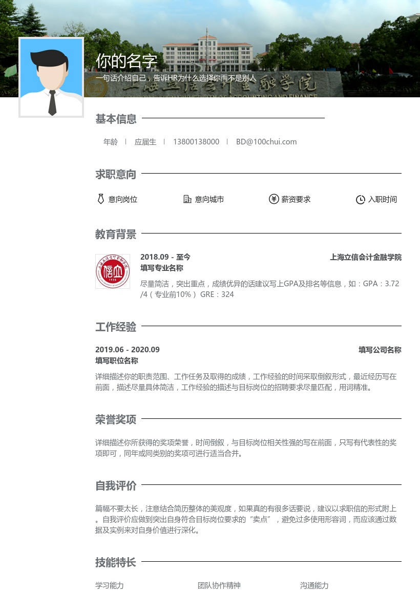 上海立信会计金融学院