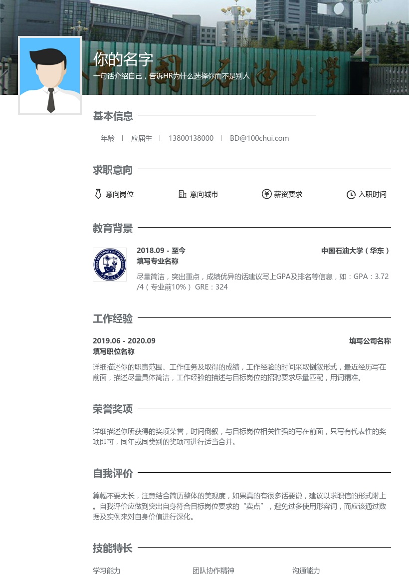 中国石油大学(华东)